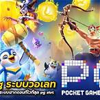 pg slot ฝากถอนวอเลท